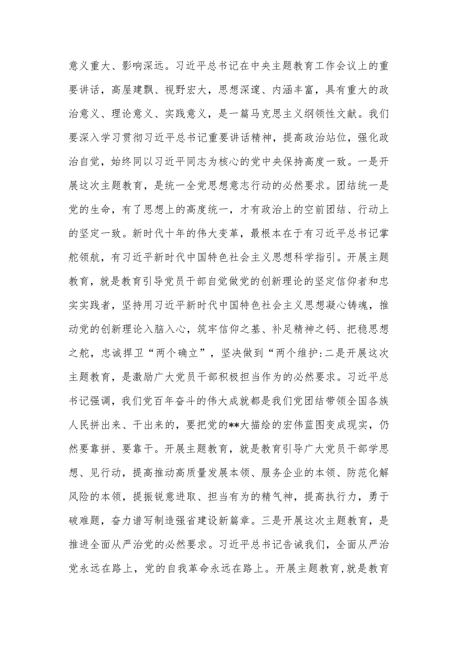 2023年在学习贯彻第二批主题教育读书班上的发言提纲.docx_第2页