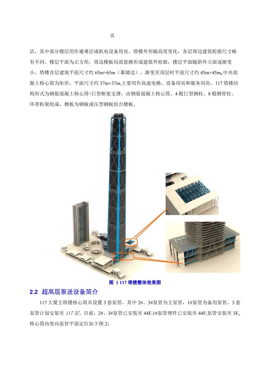 塔楼核心筒内竖向泵管移位专项施工方案.docx_第3页