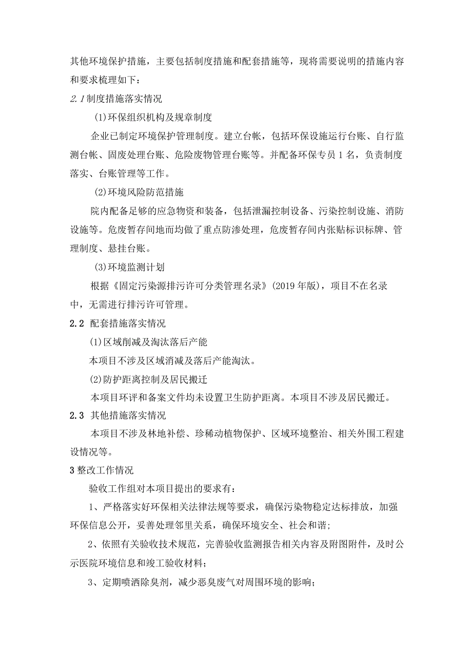 金华佳雯宠物医院有限公司八一北路分公司项目竣工环境保护验收情况说明.docx_第2页