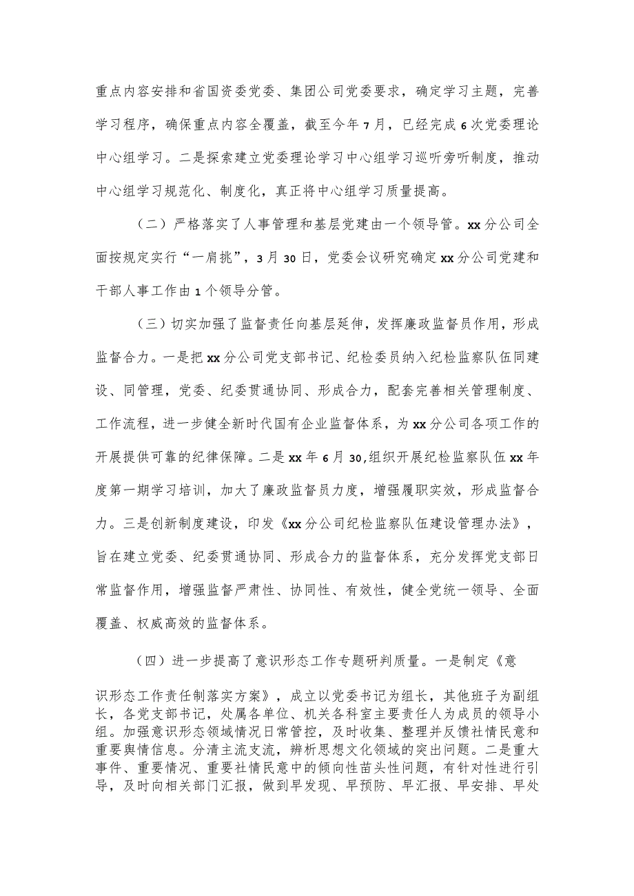 分公司党组织书记抓党建述职评议考核反馈问题整改情况汇报.docx_第2页