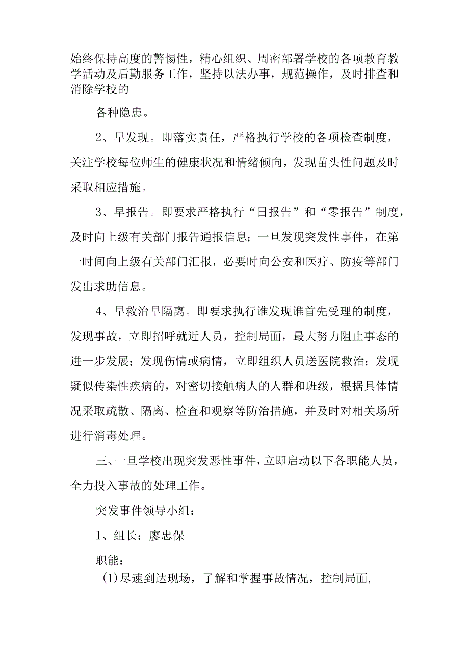 学校重大突发事件报告制度.docx_第2页