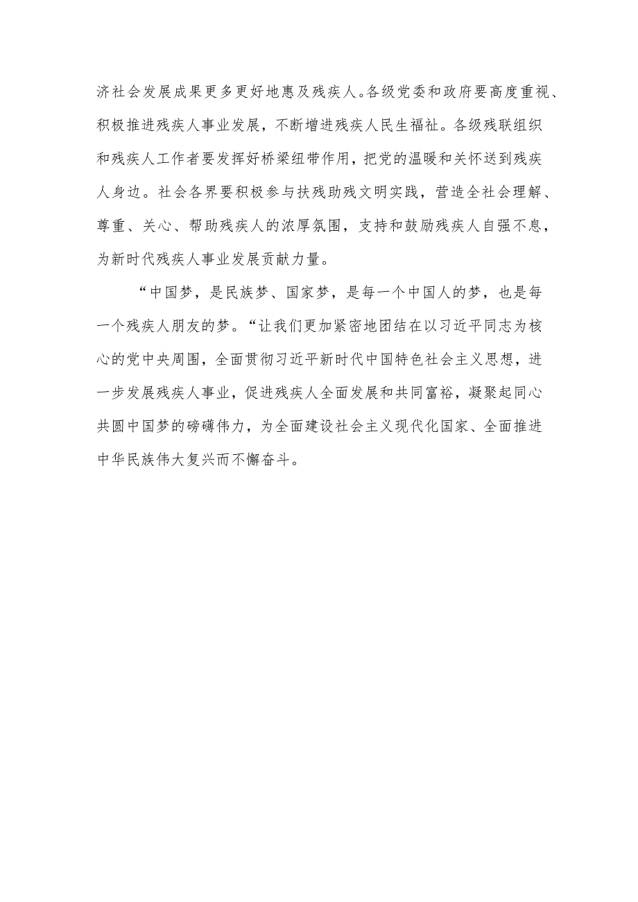 中国残疾人联合会第八次全国代表大会胜利开幕感悟心得+残疾人联合会深化改革实施方案残疾人联合会改革方案.docx_第3页