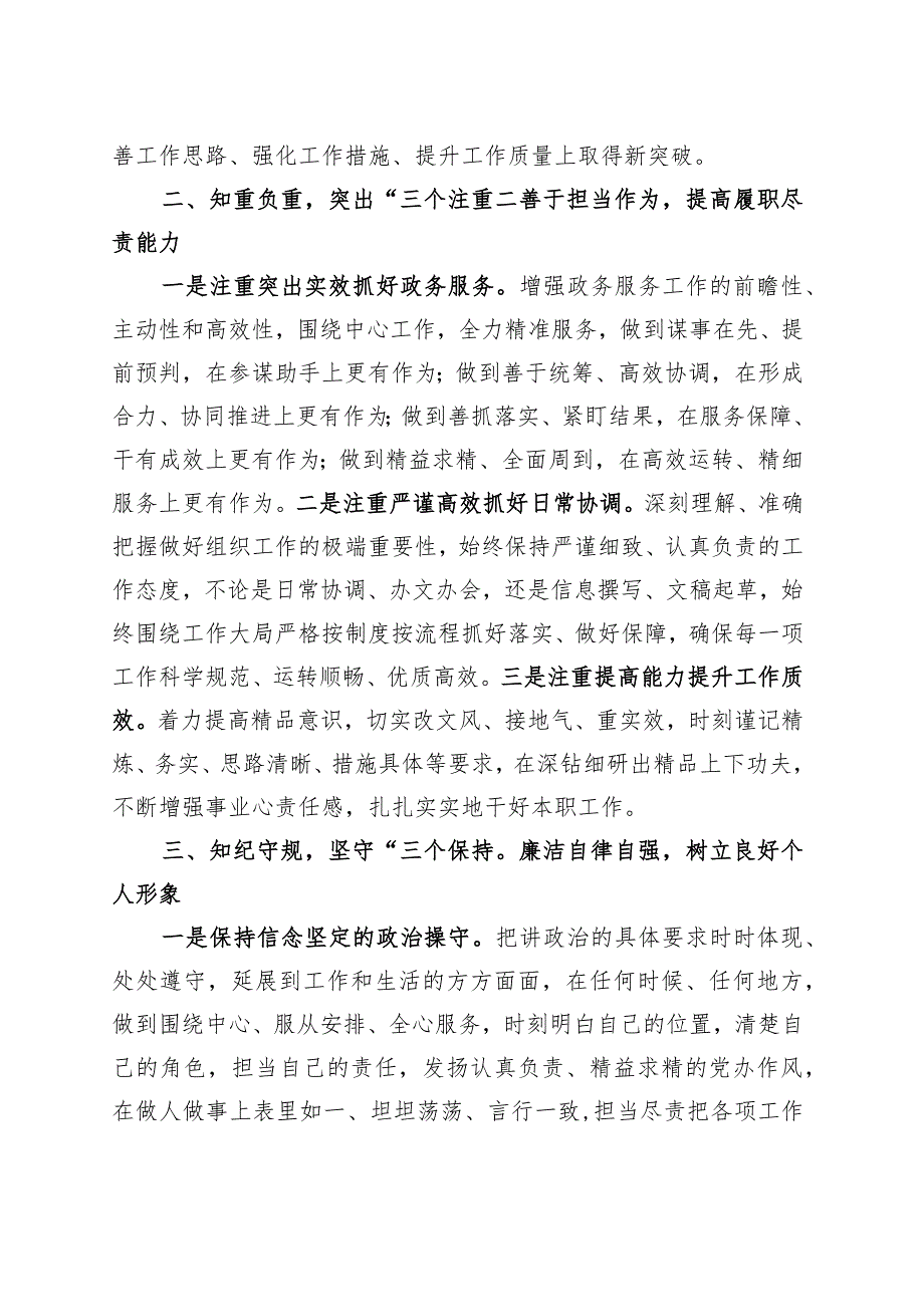 2023主题教育读书心得体会.docx_第2页