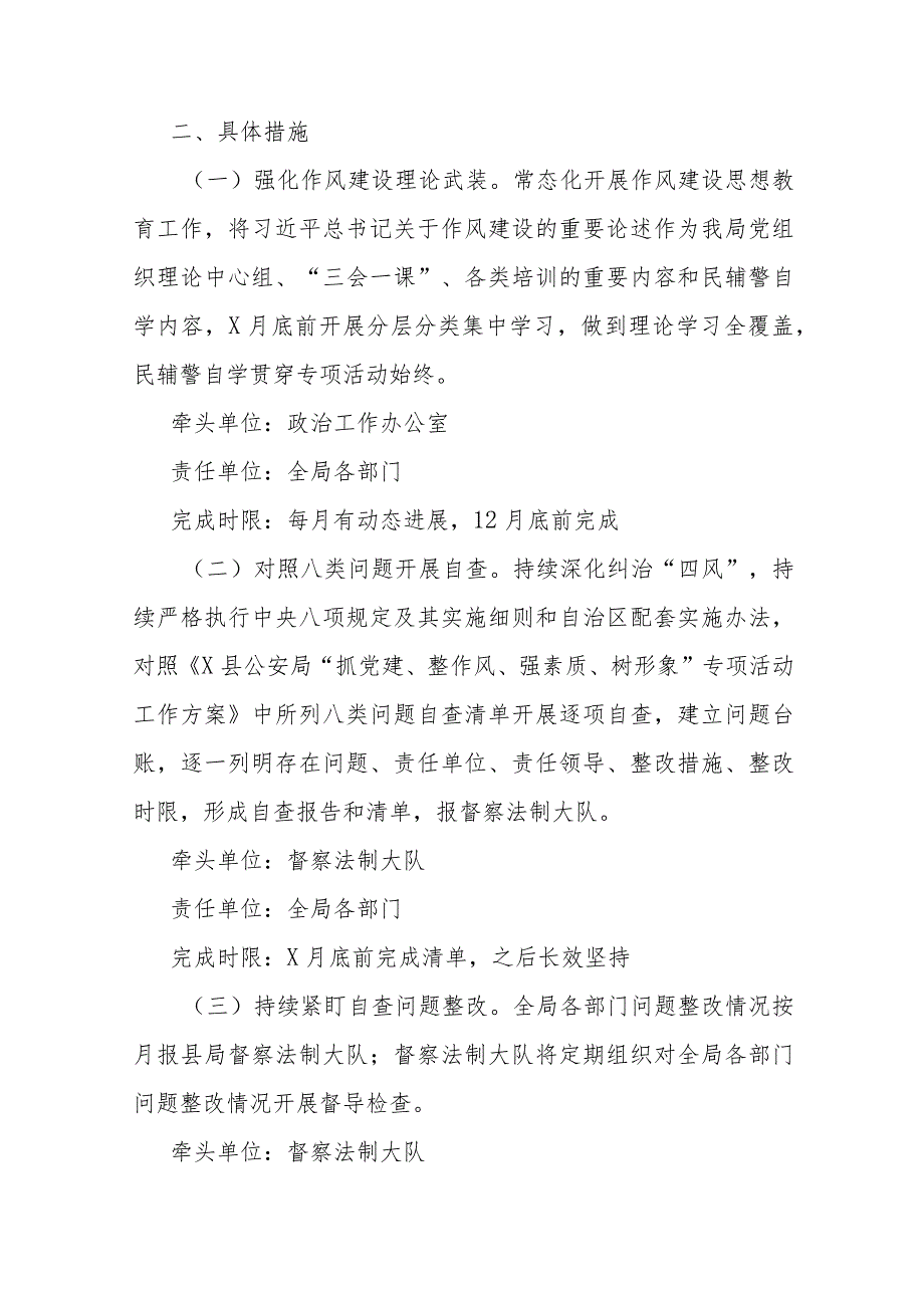 机关“抓党建、整作风、强素质、树形象”专项活动工作方案 .docx_第2页