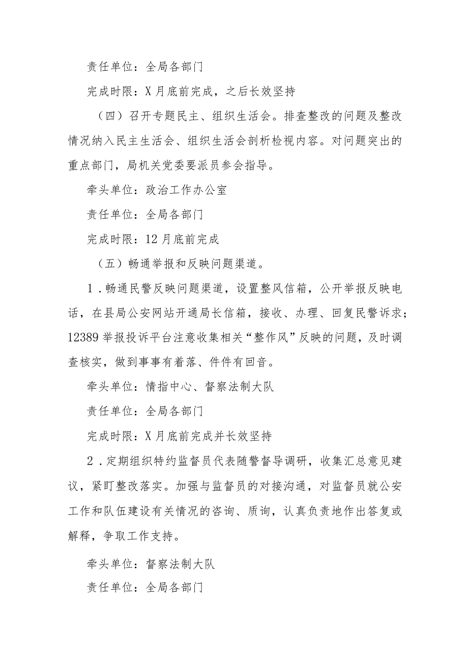 机关“抓党建、整作风、强素质、树形象”专项活动工作方案 .docx_第3页