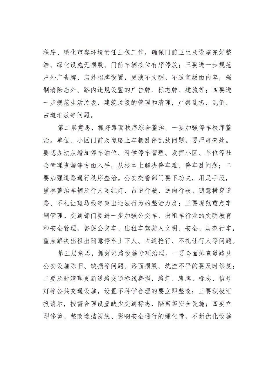 某某副市长在创建严管街、示范路联席会议上的讲话.docx_第3页