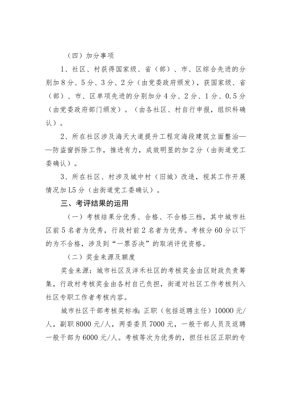 某街道社区（村）工作目标责任制考核办法.docx_第2页