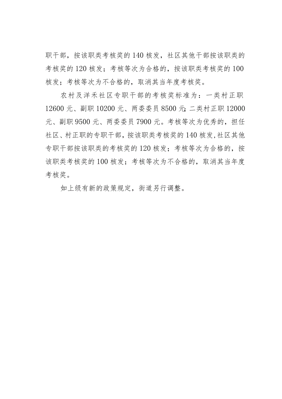 某街道社区（村）工作目标责任制考核办法.docx_第3页