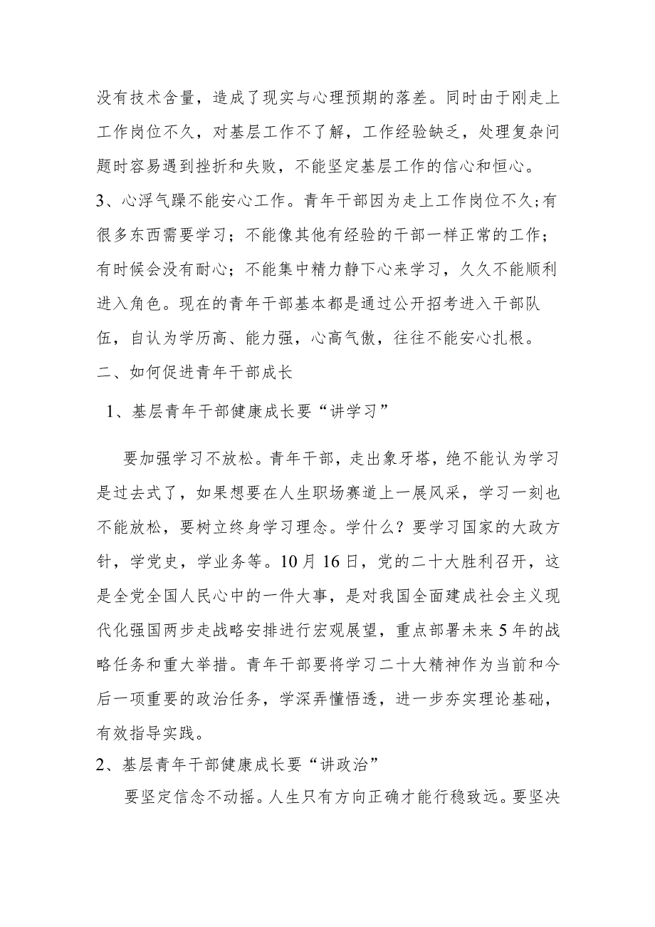 浅谈基层青年干部如何促进自身健康成长.docx_第2页