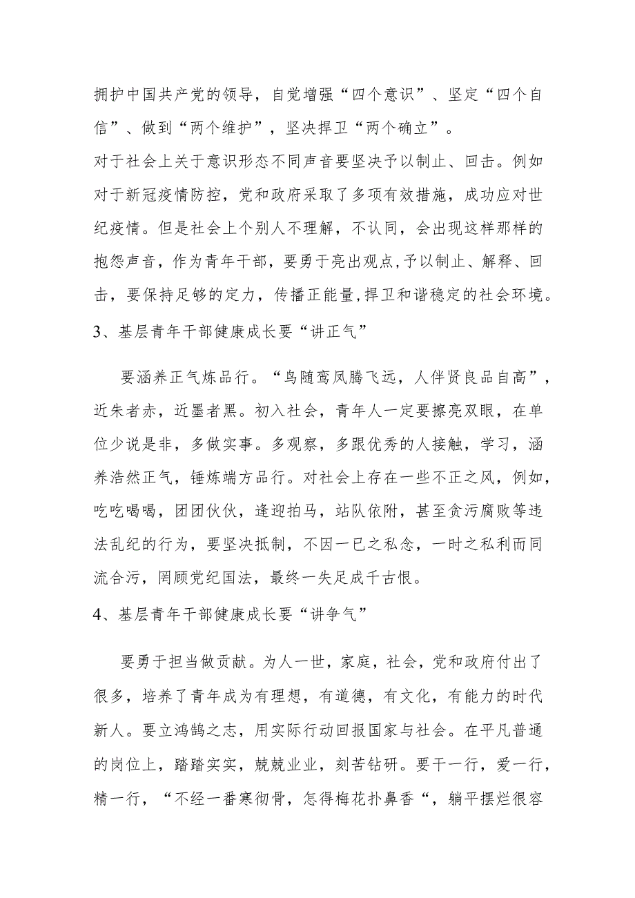 浅谈基层青年干部如何促进自身健康成长.docx_第3页