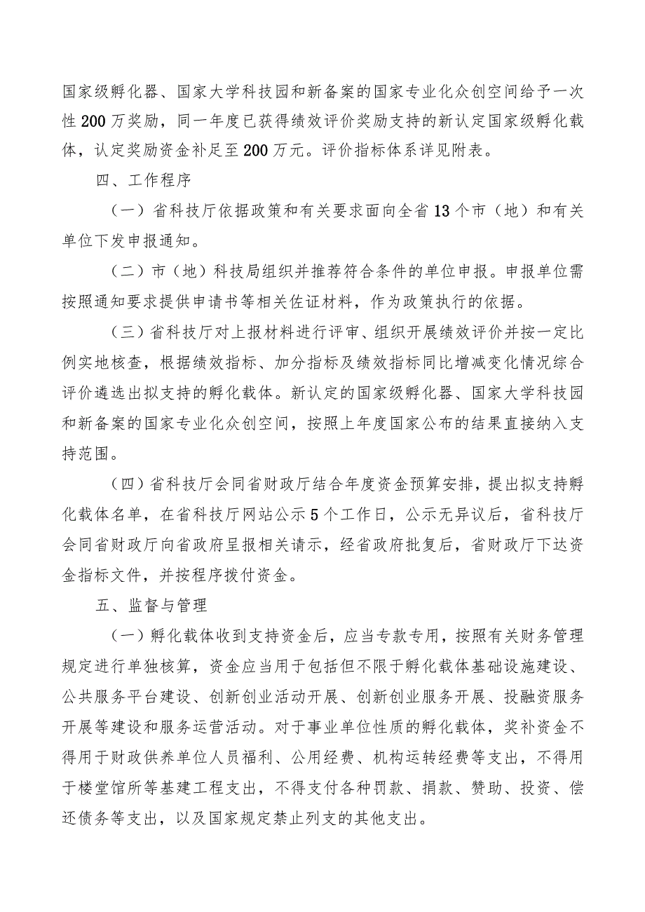 黑龙江省孵化载体建设奖励细则.docx_第2页