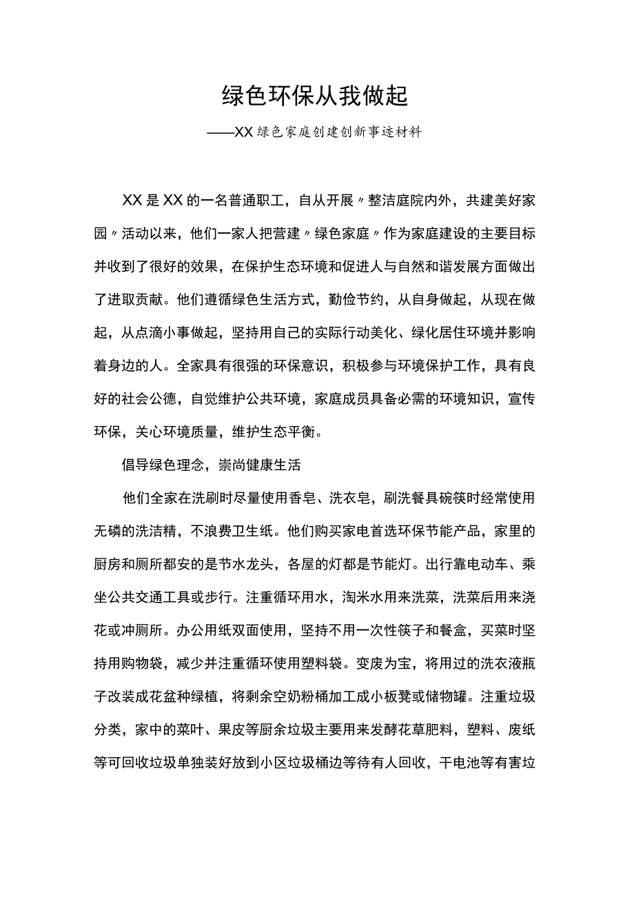 绿色环保从我做起.docx_第1页