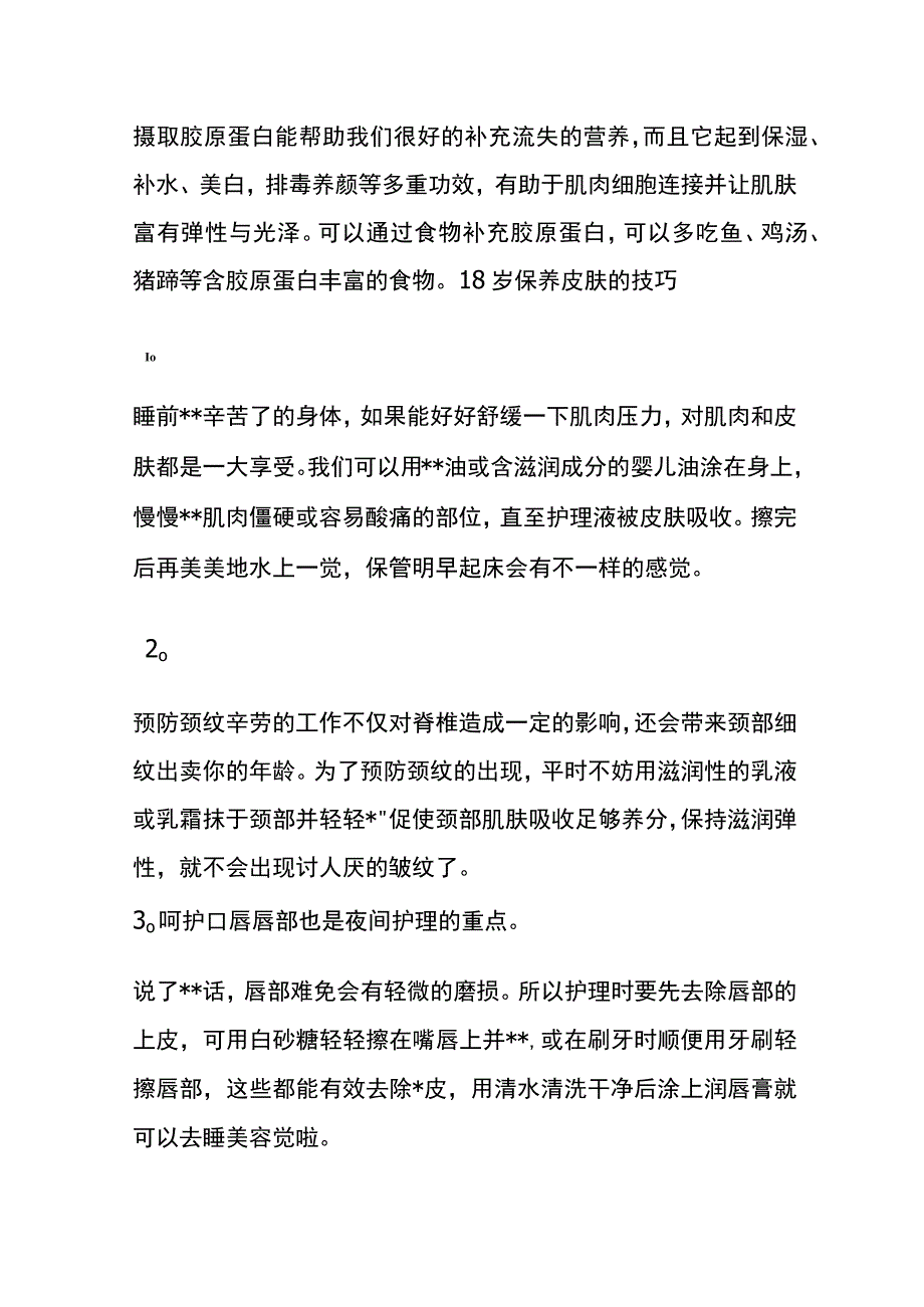 18岁保养皮肤的方法.docx_第3页