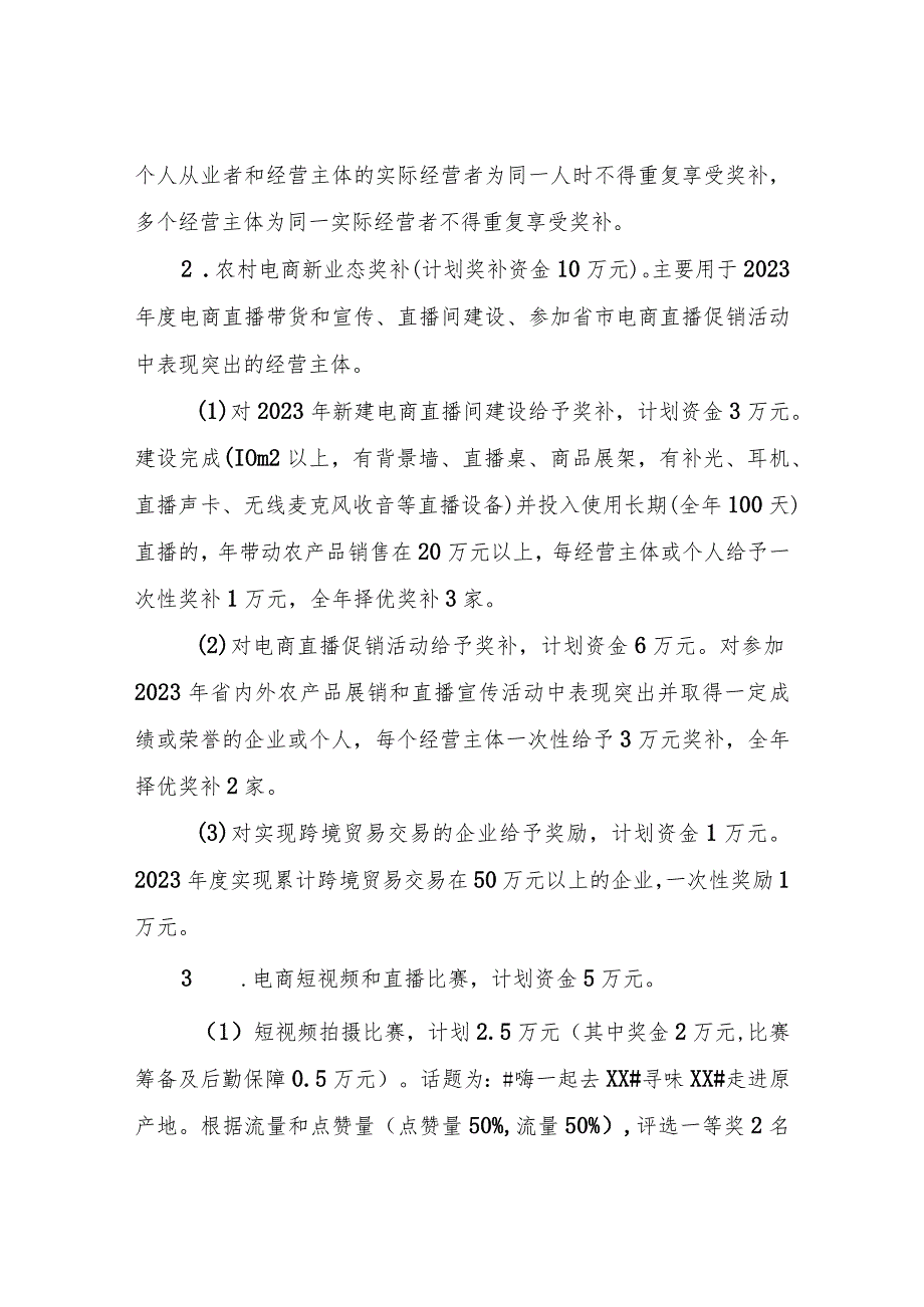 2023年XX县支持电商带货促销奖补和直播及短视频比赛实施方案.docx_第2页