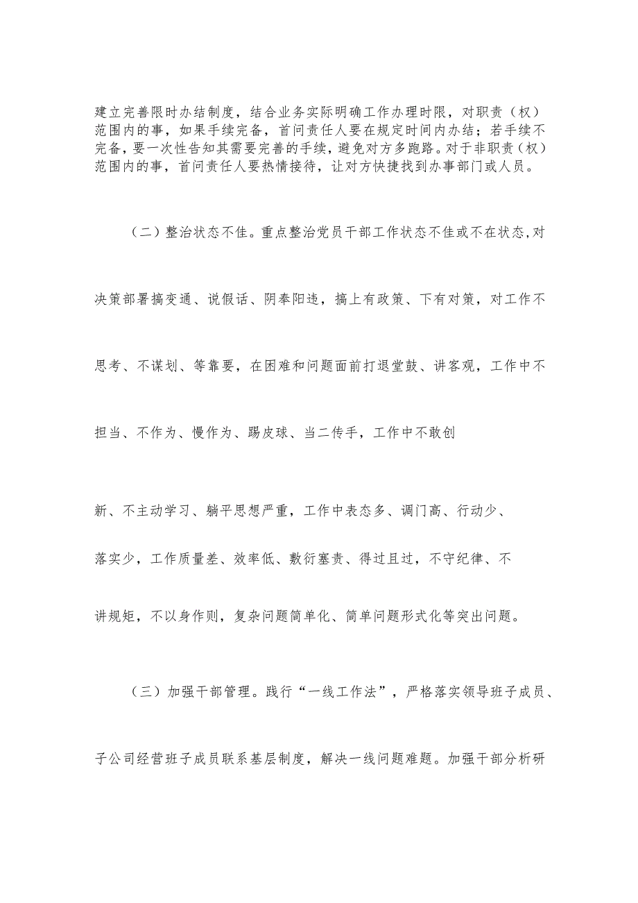 公司党委2022年加强作风效能建设对标行动工作方案范文.docx_第3页