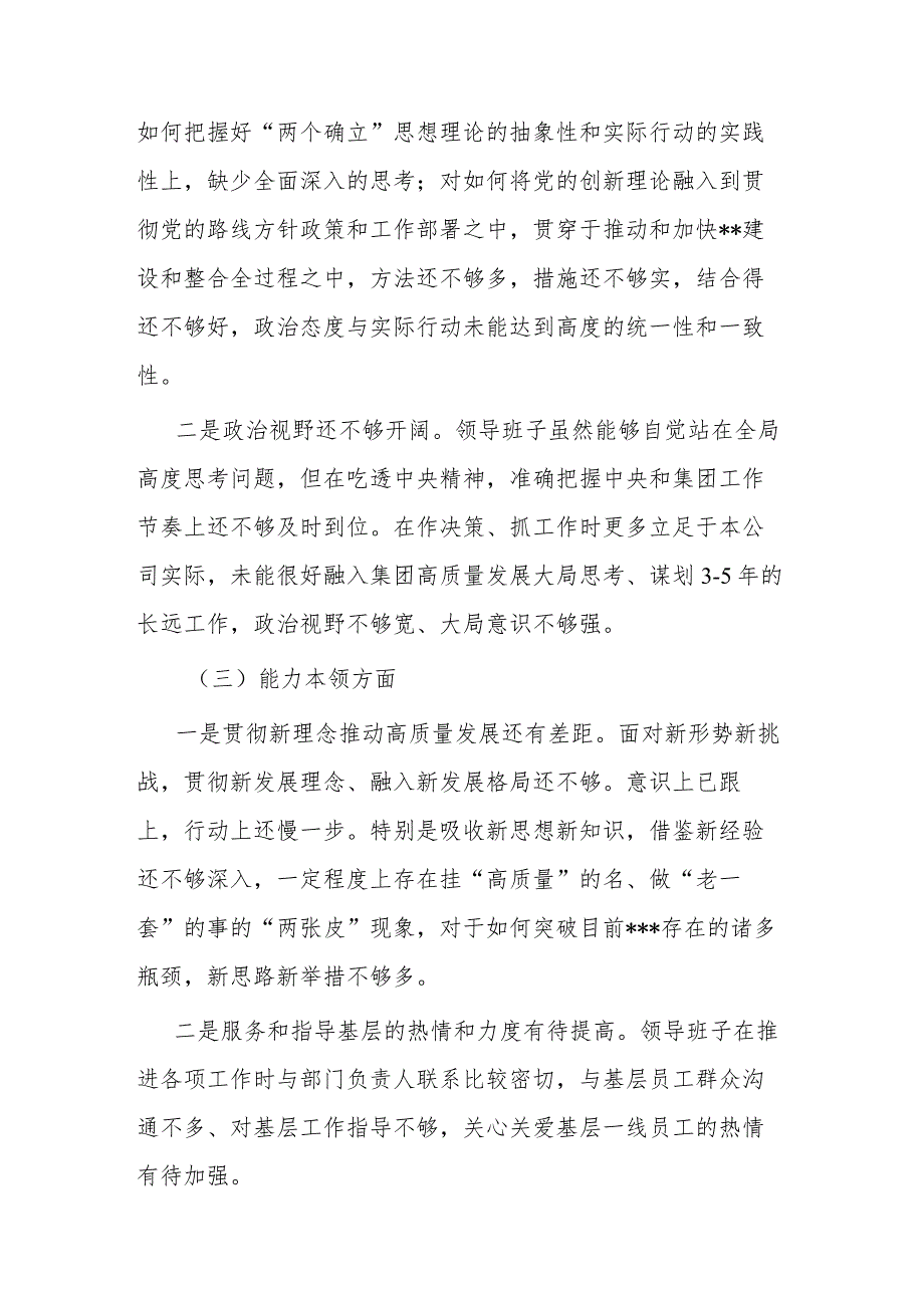 国企班子2023年主题教育专题民主生活会对照检查剖析.docx_第2页