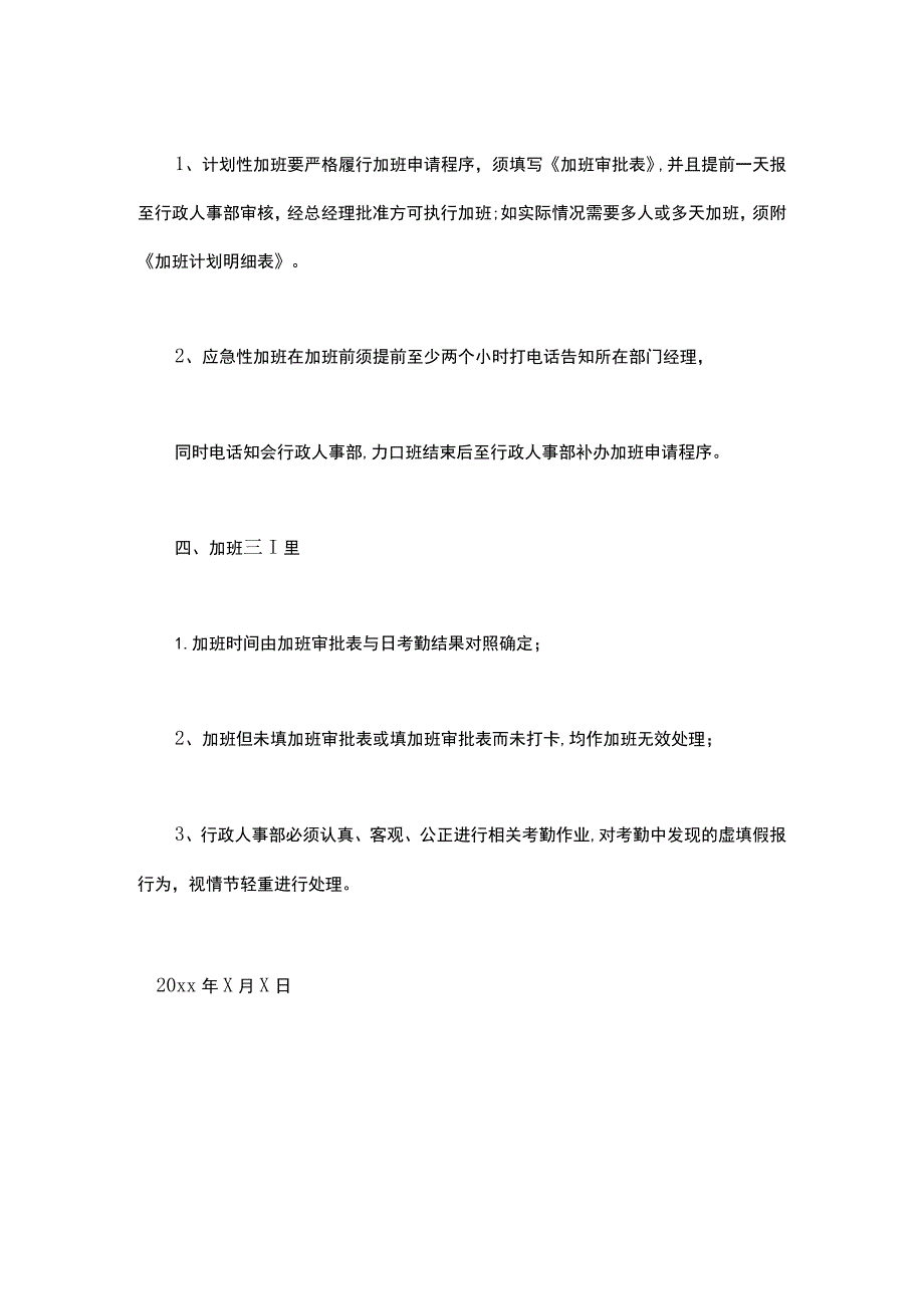 加班申请单样本.docx_第3页