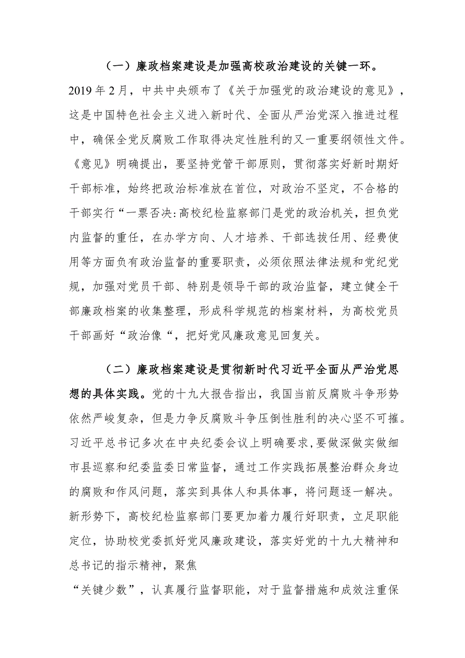 当前高校廉政档案建设存在的问题及对策建议思考.docx_第2页