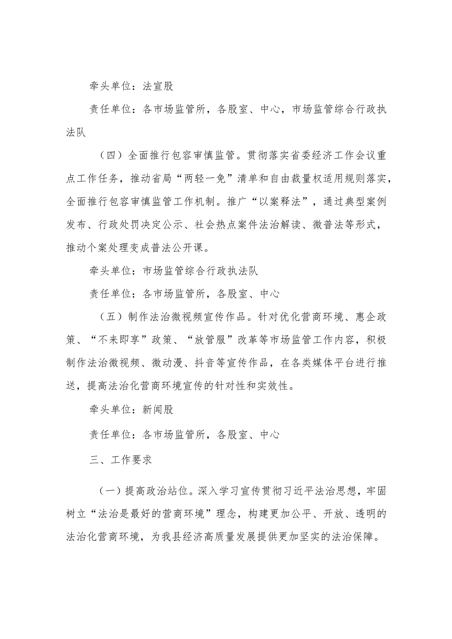 XX县市场监督管理局XX县市场监督管理局法治化营商环境集中宣传月活动实施方案.docx_第3页