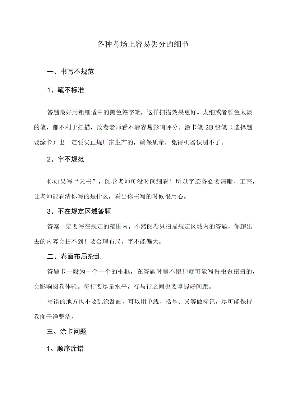 各种考场上容易丢分的细节（2023年）.docx_第1页