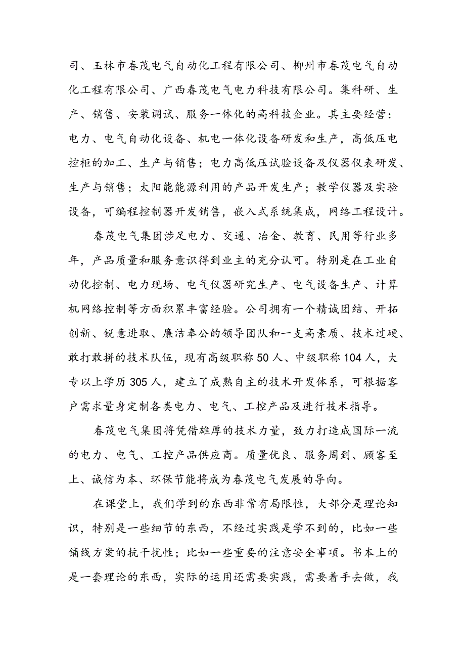 自动化生产实训总结(三篇).docx_第2页