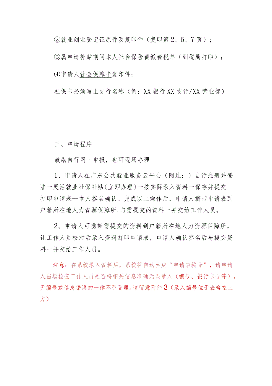 高要区2022年全年度灵活就业社保补贴申请指南.docx_第3页