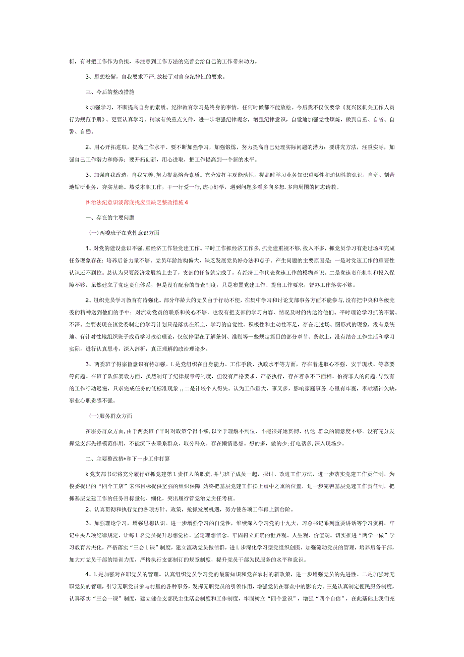 纠治法纪意识淡薄底线意识缺乏整改措施6篇.docx_第3页