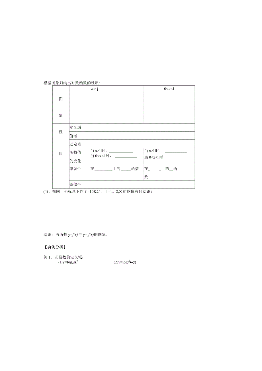 青岛市开放课对数函数一.docx_第1页