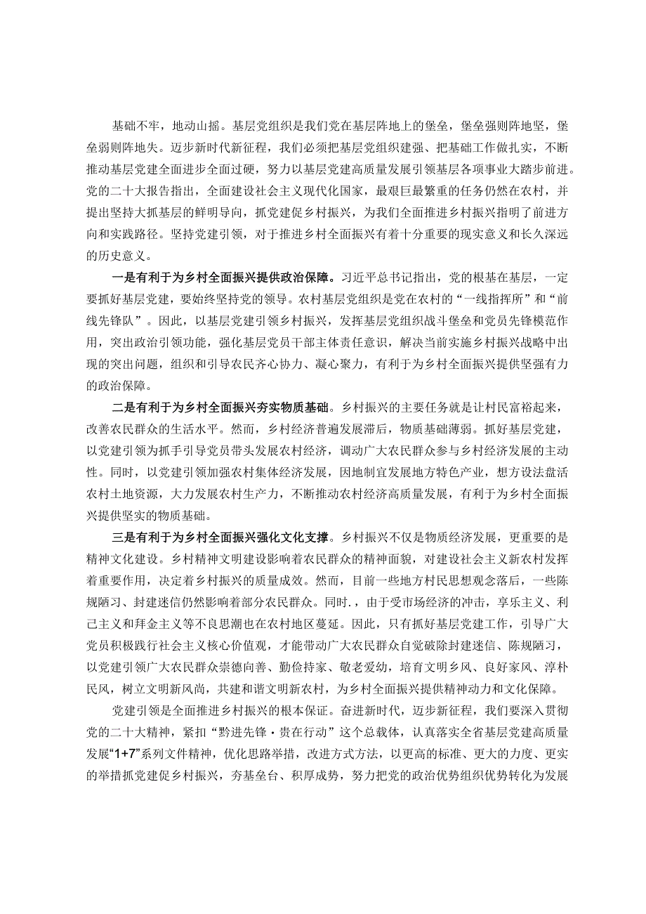 研讨材料：强化党建引领 赋能乡村振兴.docx_第1页