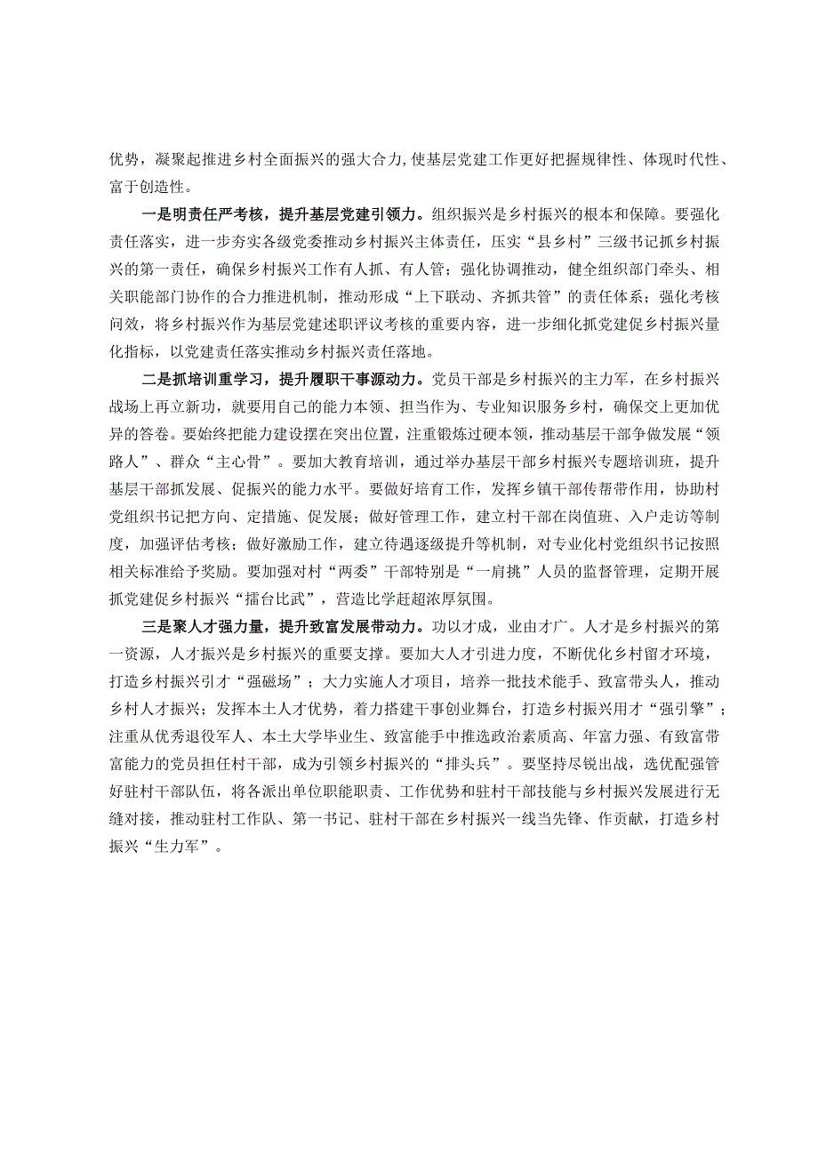 研讨材料：强化党建引领 赋能乡村振兴.docx_第2页