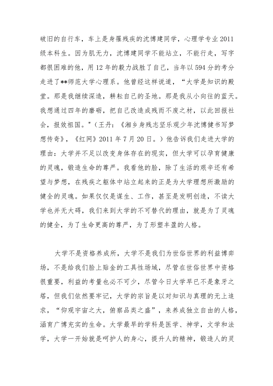 在高校2024级本科生、研究生开学典礼上的讲话.docx_第2页