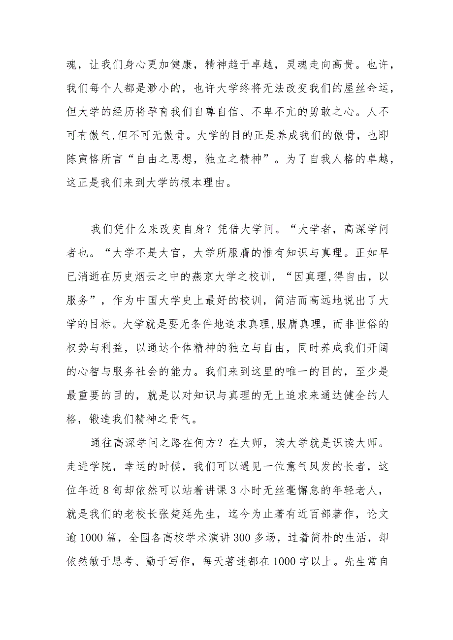 在高校2024级本科生、研究生开学典礼上的讲话.docx_第3页