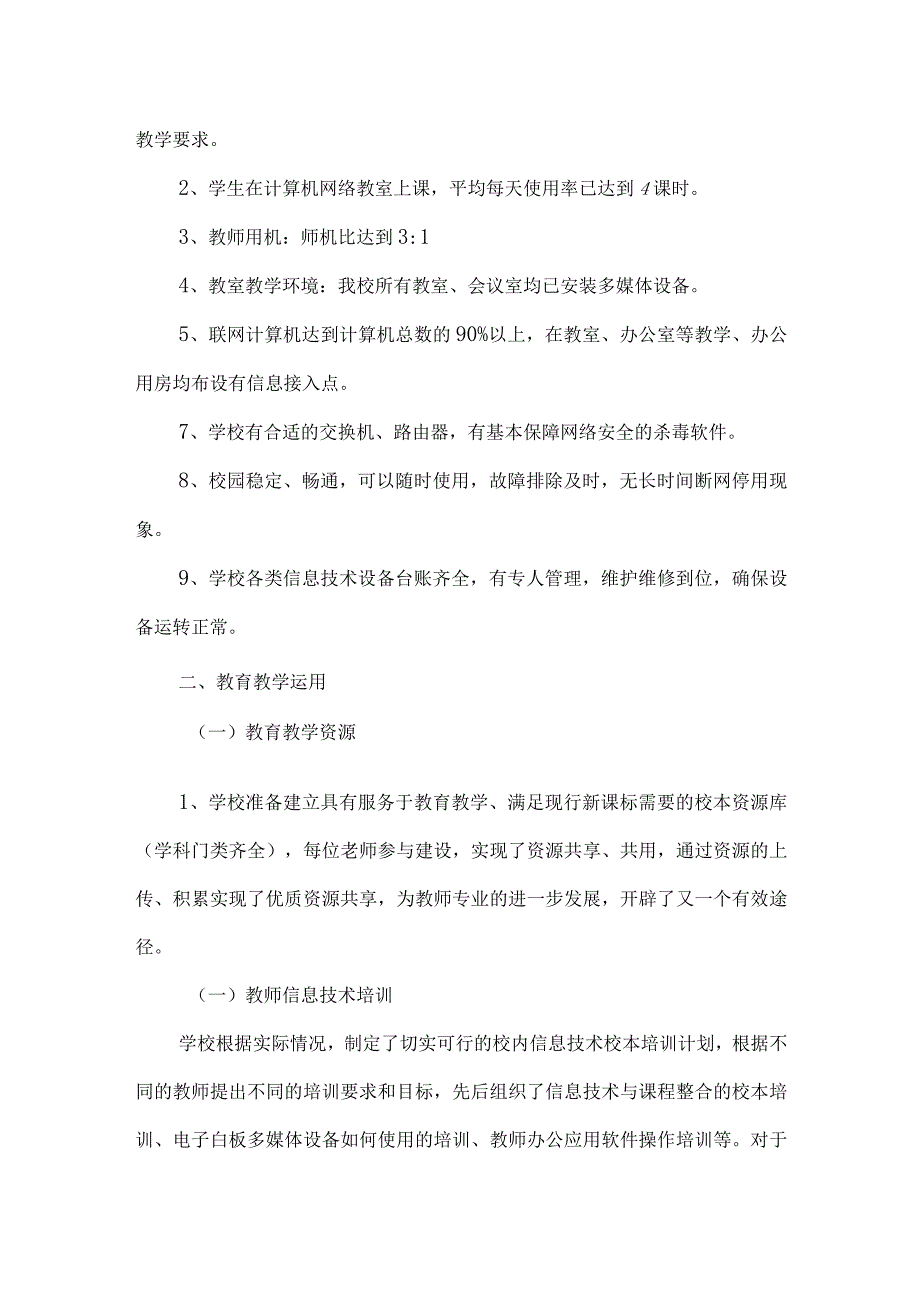 学校教育信息化工作自查自评报告.docx_第3页