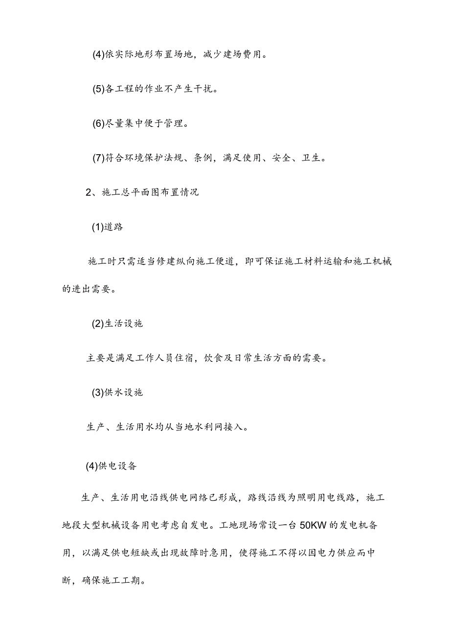 完整版老旧小区基础设施配套服务提升改善项目施工组织设计方案.docx_第3页