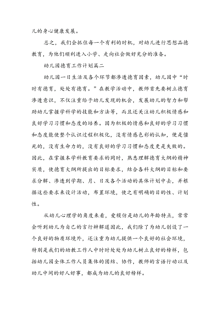 幼儿园德育工作计划精选(5篇).docx_第3页