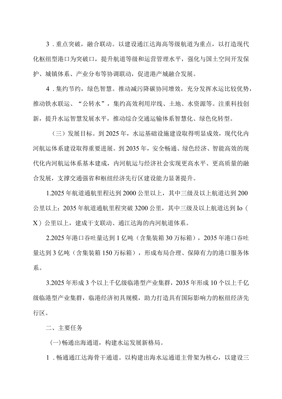 河南省关于加快内河航运高质量发展的意见（2023年）.docx_第2页