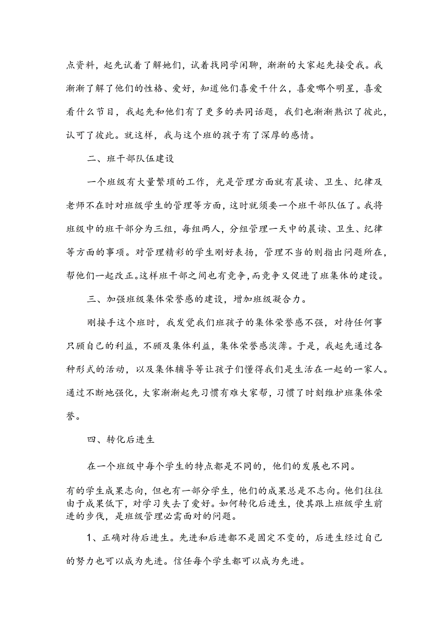 小学班主任工作总结(四年级班主任工作总结第一学期).docx_第2页