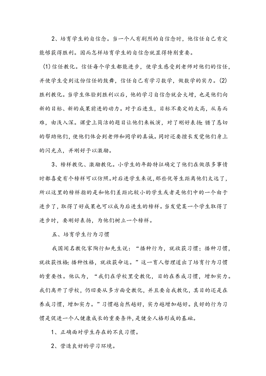 小学班主任工作总结(四年级班主任工作总结第一学期).docx_第3页