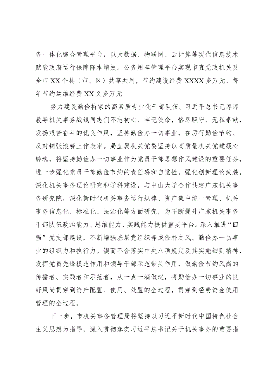 机关事务管理局长在全市第二批主题教育专题读书班上的研讨发言材料.docx_第3页