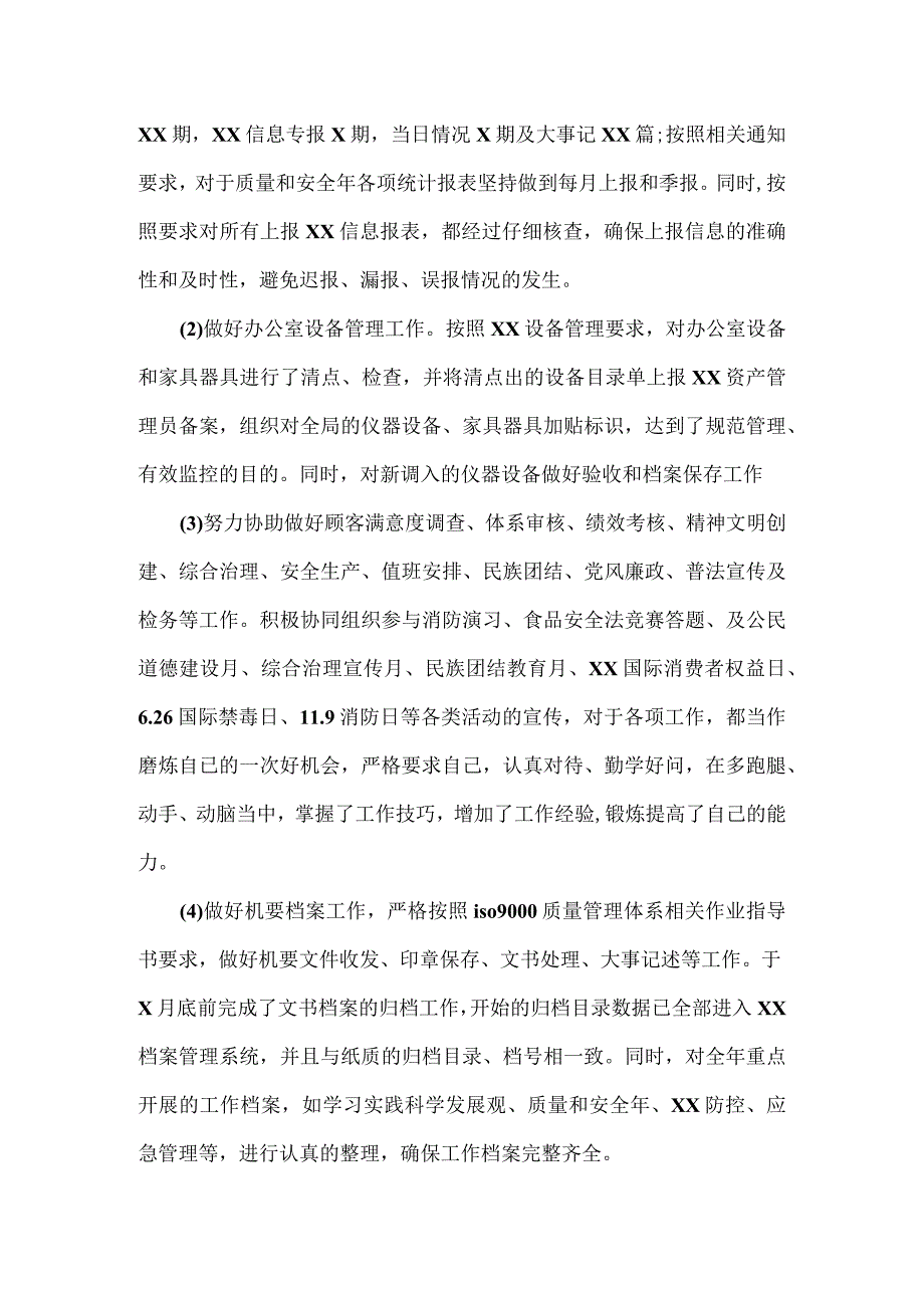 行政秘书个人工作总结范文.docx_第2页