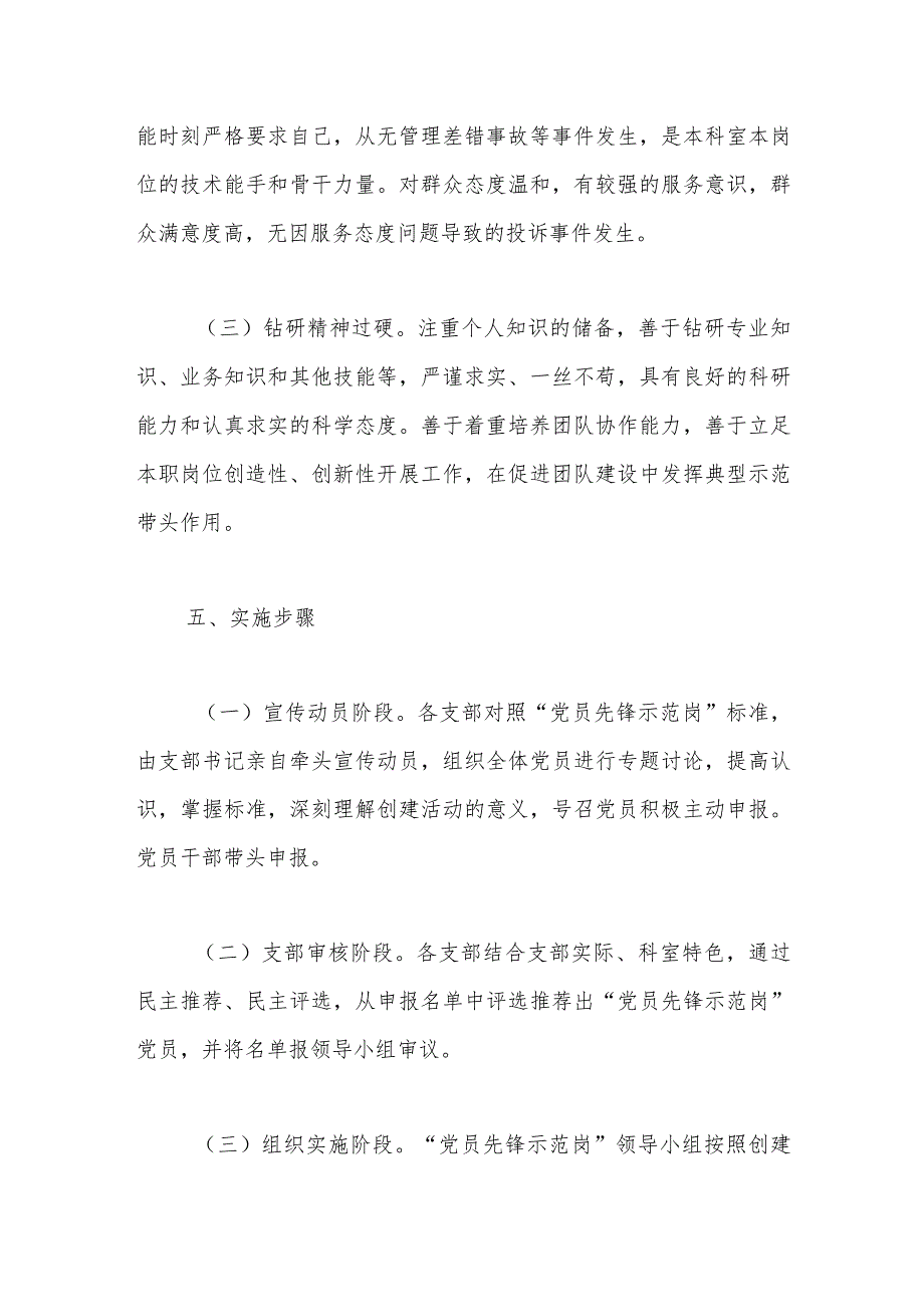 党员先锋示范岗创建活动方案.docx_第3页