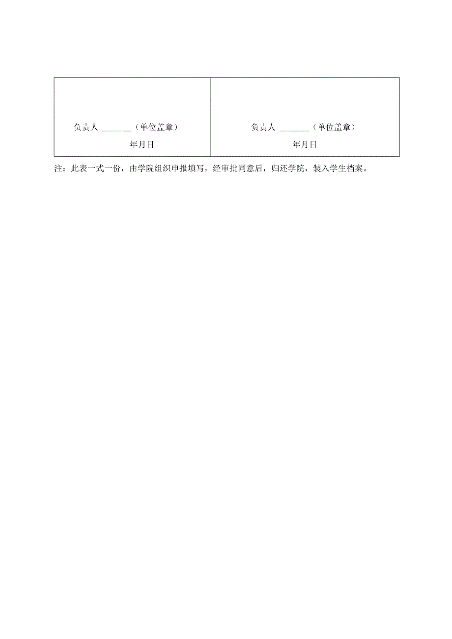 2023年学生先进推荐表（样表）.docx_第2页