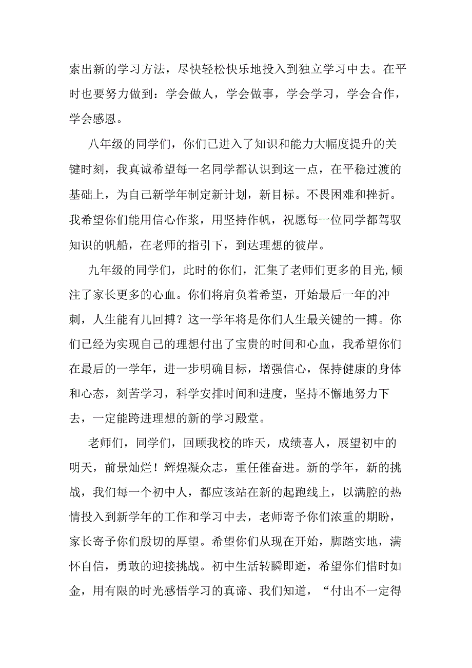 校长在初中全体学生集会上的讲话.docx_第2页