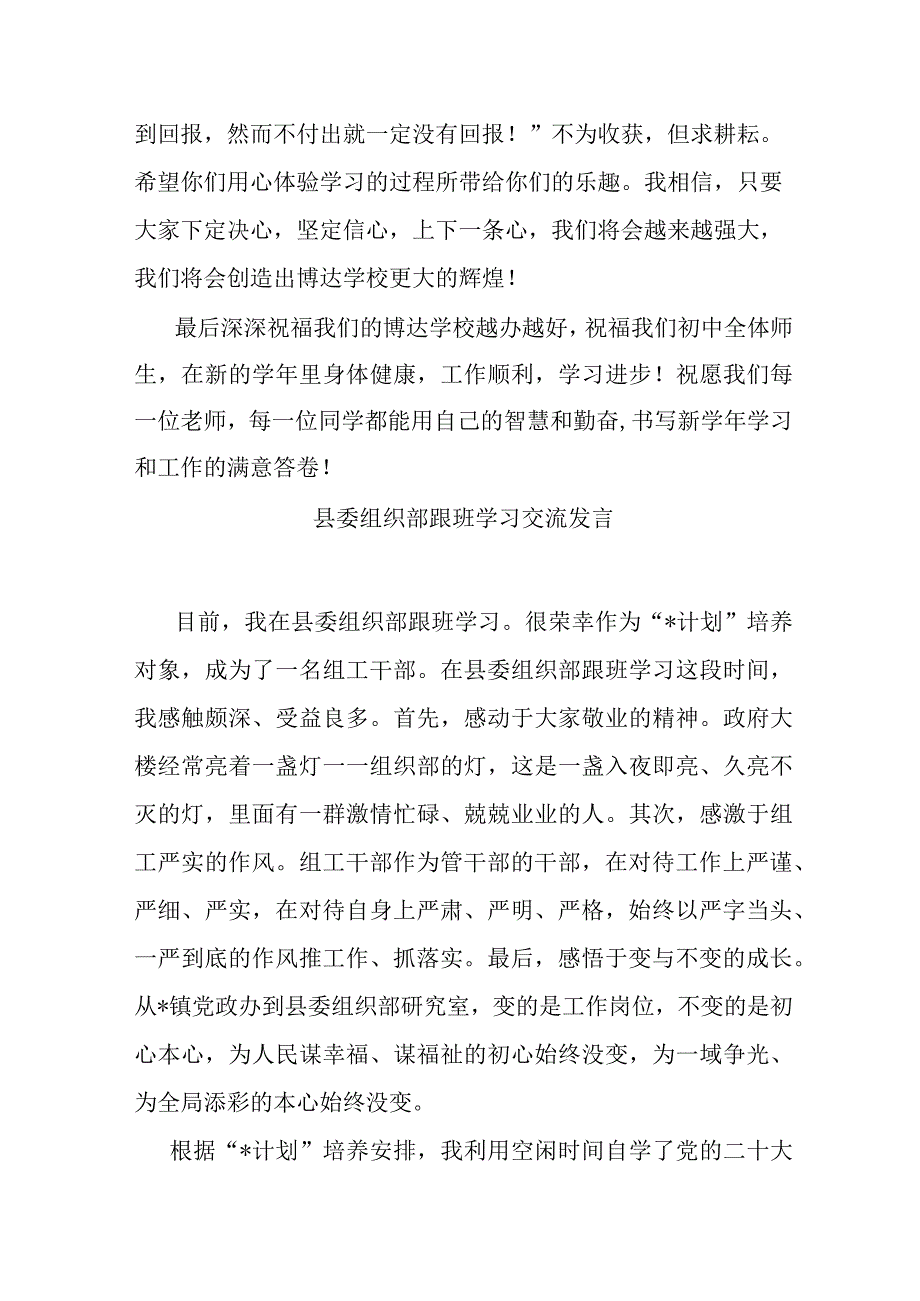 校长在初中全体学生集会上的讲话.docx_第3页