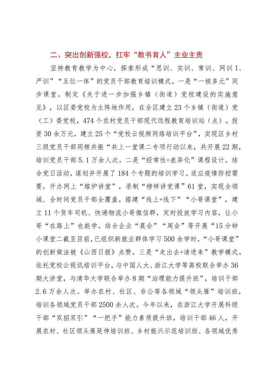 党校校长在全市党校（行政学院）校（院）长会议上的发言.docx_第2页