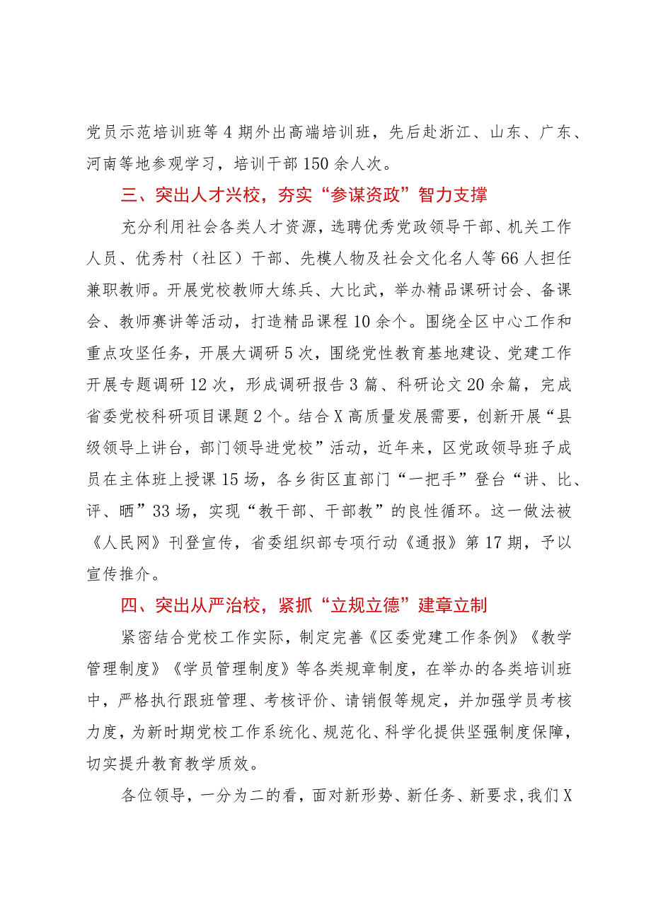 党校校长在全市党校（行政学院）校（院）长会议上的发言.docx_第3页