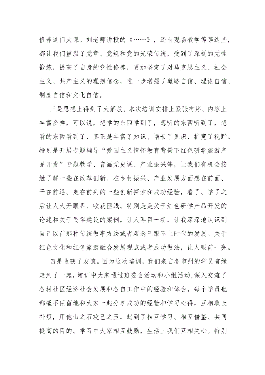 结业发言：转化成效、促进工作.docx_第3页