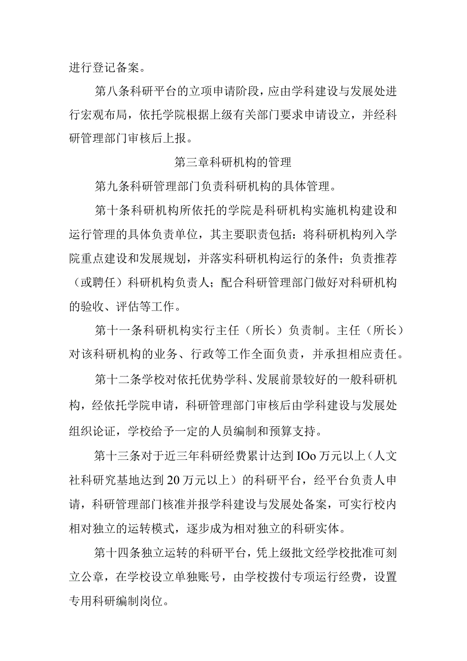 济南大学科研机构管理暂行办法.docx_第3页