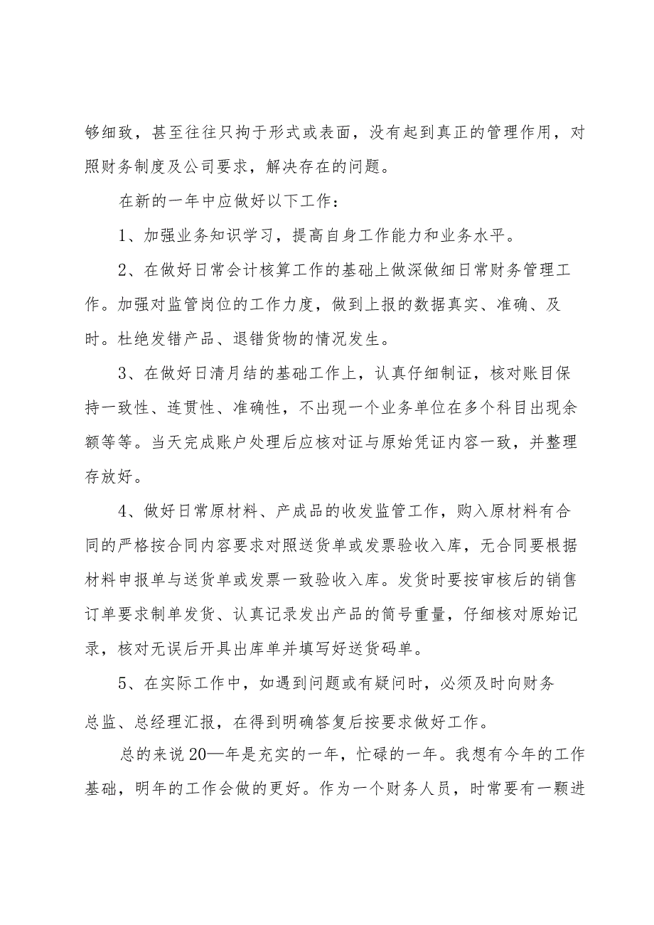 财务主管工作总结模板（16篇）.docx_第2页