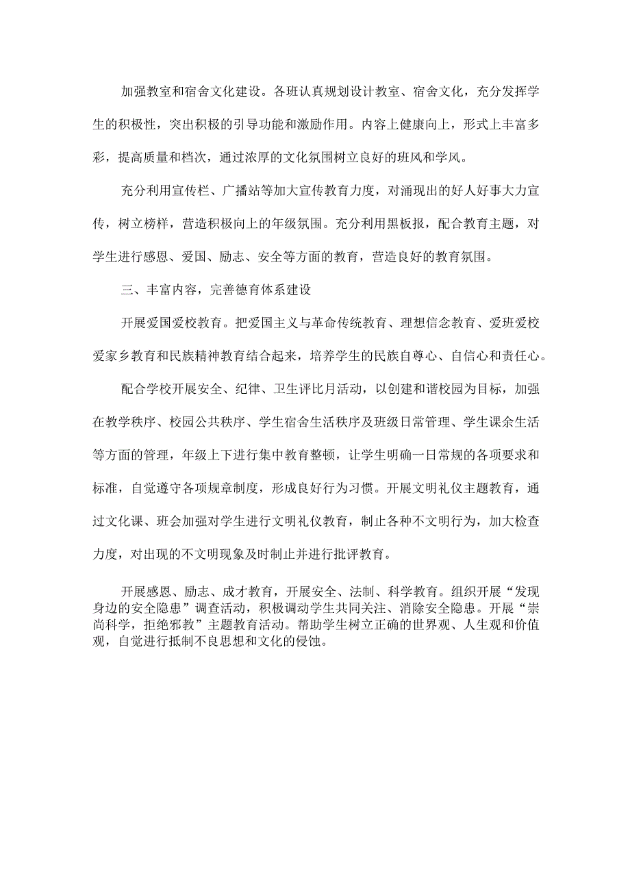 年级主任在学校德育工作会上的发言范文.docx_第2页